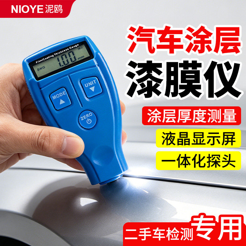 漆膜仪汽车检测高精度涂层测厚仪图片