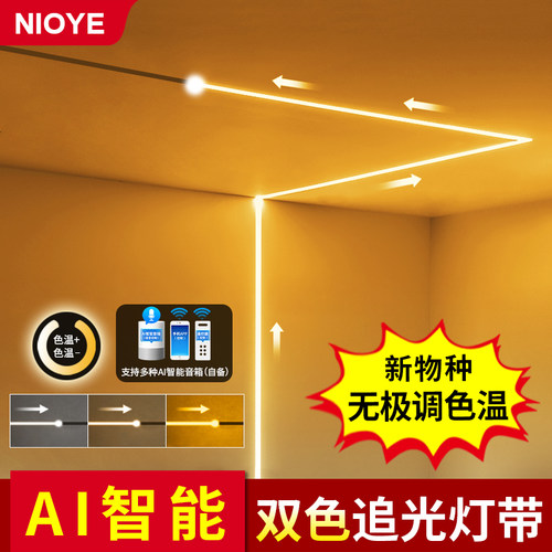 AI双色追光灯带，哥又超前了