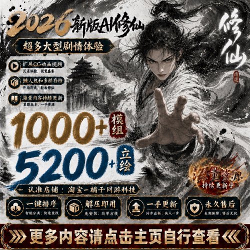 鬼谷八荒mod模组整合1000+模组整合美化功能剧情立绘steam包售后
