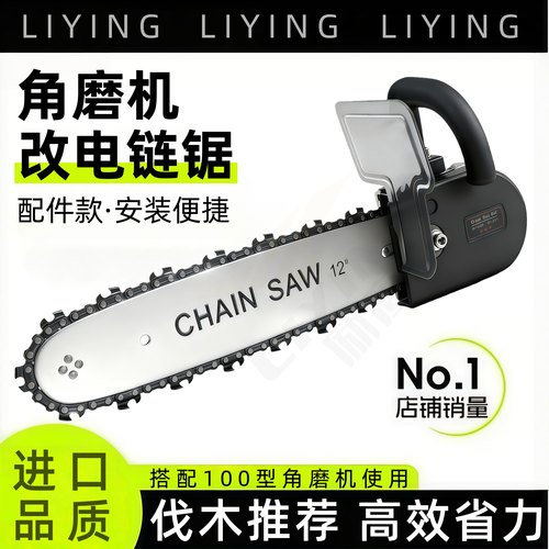 励鹰角磨机变电链锯实用款