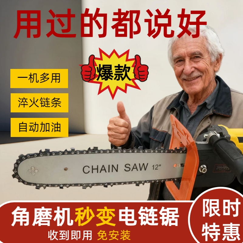 角磨机改装电链锯12寸16寸免安装通用改装锯家用锯木头自动加油