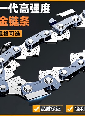 励鹰合金高强度锂电锯油锯链条20寸18寸16寸12寸链条伐木锯条