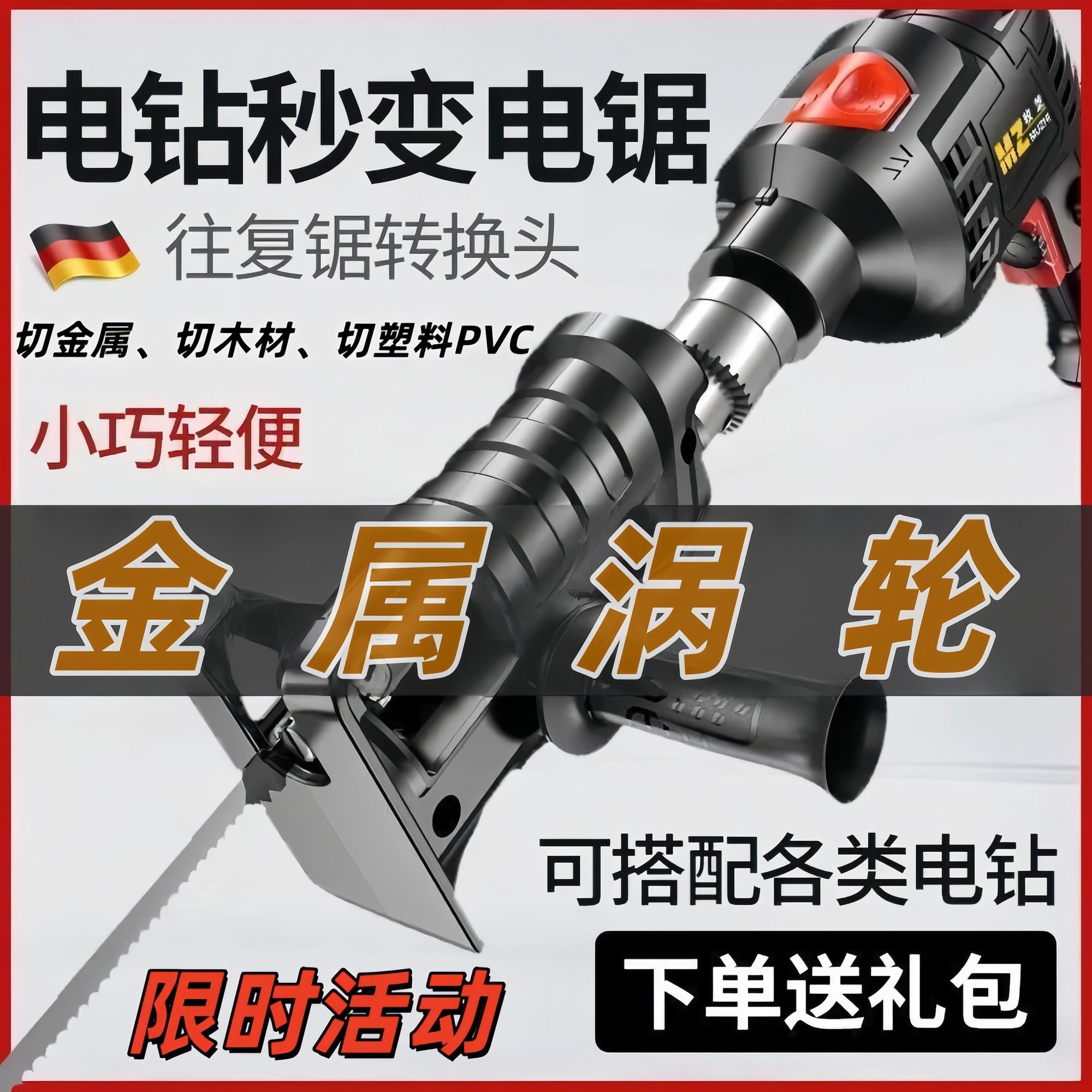 【厂家清库存】手电钻正牌改装转换头变电锯正品家用多功能往复锯