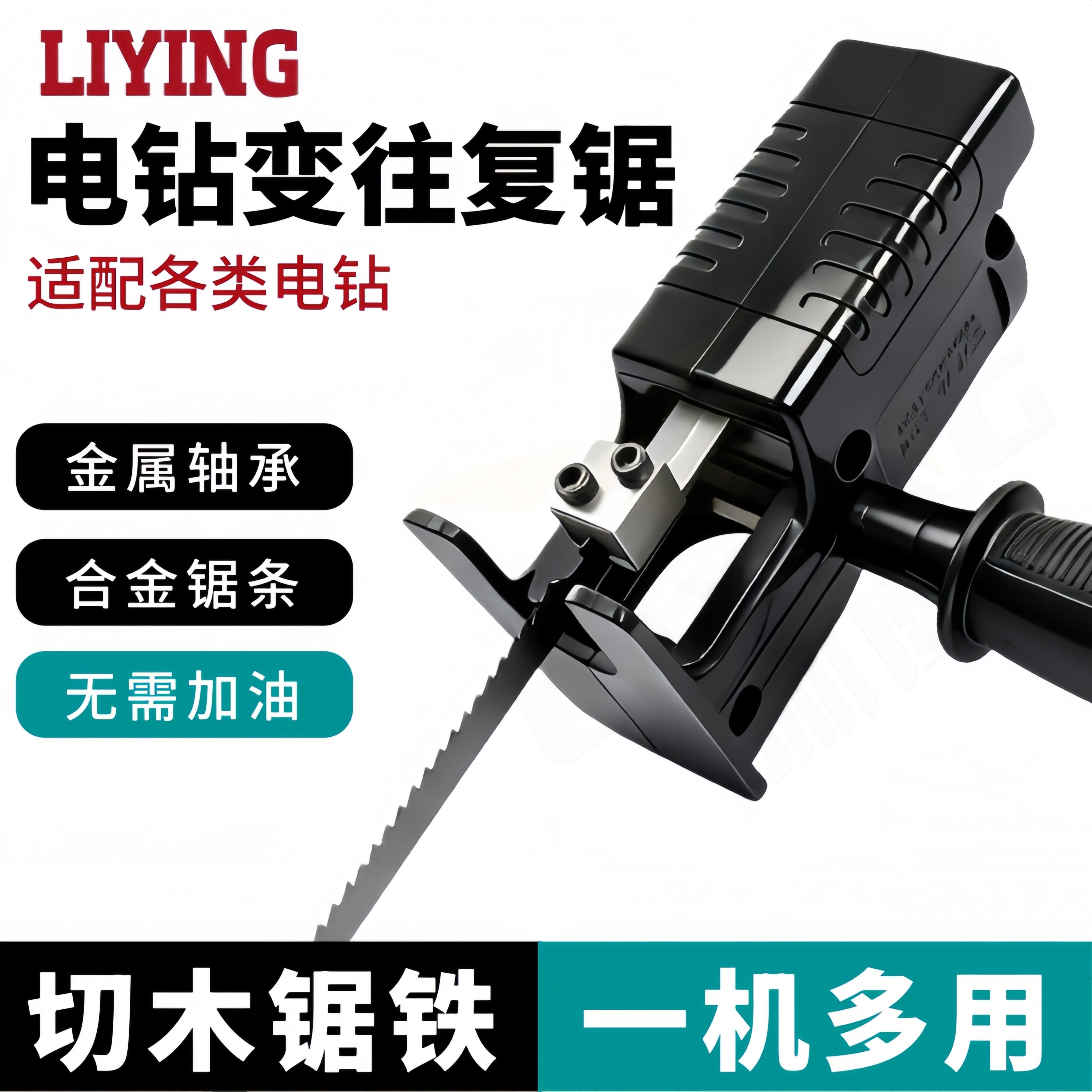 家用电钻电锯曲线马刀锯往复电动木工手持锯切割多功能转换变电锯