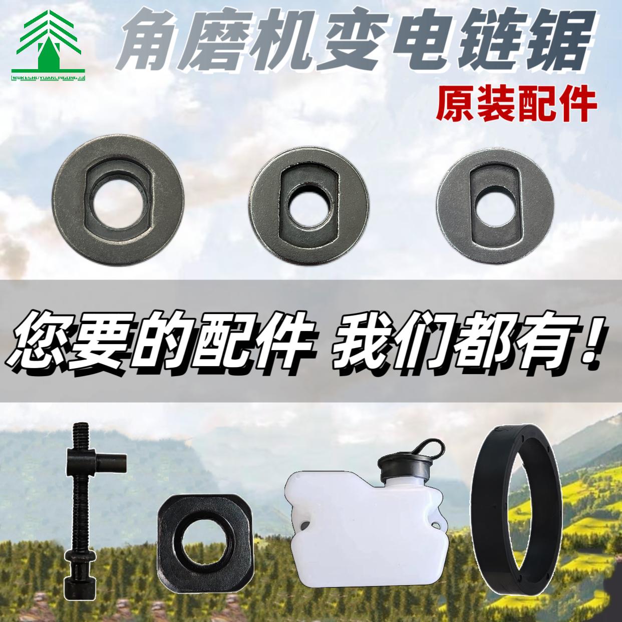 角磨机配件大全改装电链锯家用链轮皮圈小方块原装通用全套零件