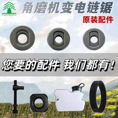 角磨机配件大全改装电链锯家用链轮皮圈小方块原装通用全套零件