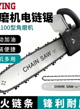 角磨机改装新款电链锯家用新款多功能通用磨光机链锯配件电锯全套