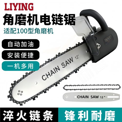 角磨机改装新款电链锯家用新款多功能通用磨光机链锯配件电锯全套