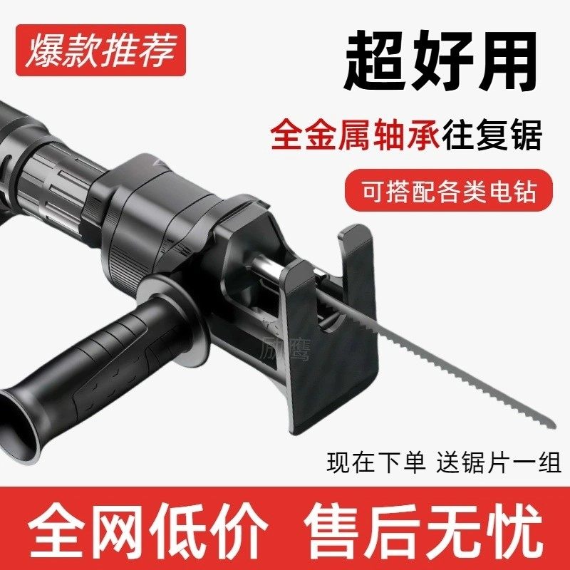家用手电钻变电锯二合一