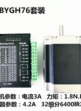 57步进电机套装 57BYGH76电动机 TB6600驱动器 电流3A扭矩1.8牛米