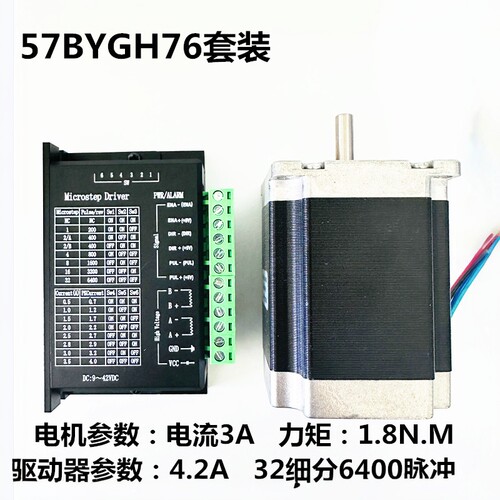57步进电机套装TB6600驱动器1.8N