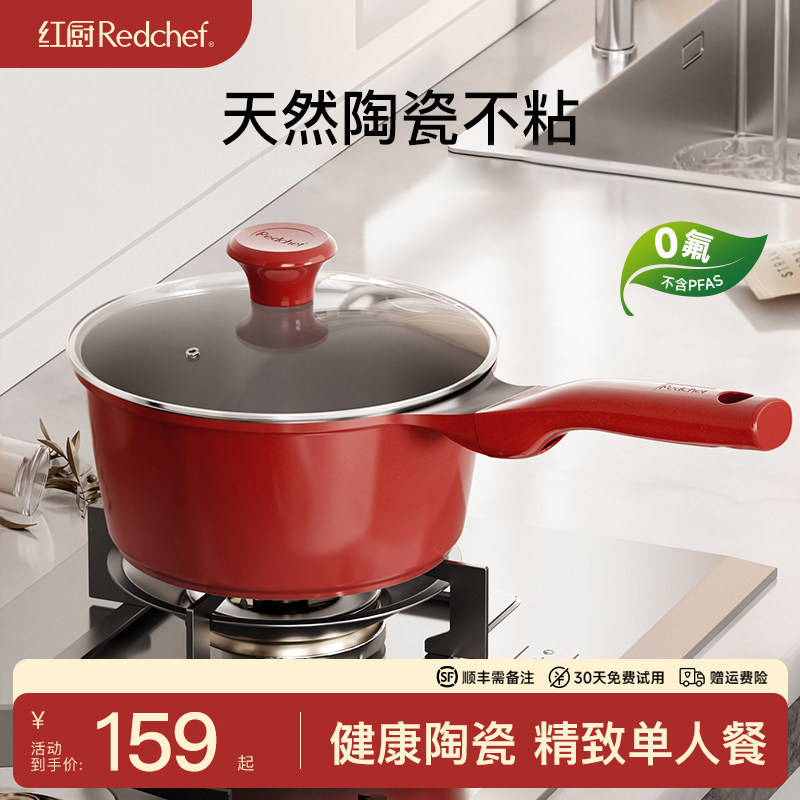红厨陶瓷奶锅无涂层不沾锅小锅婴儿辅食锅宝宝专用一人食煮面锅