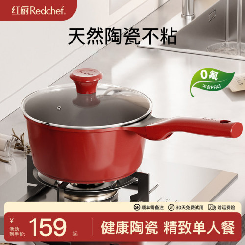 红厨陶瓷奶锅无涂层不沾锅小锅婴儿辅食锅宝宝专用一人食煮面锅
