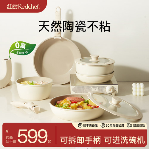 红厨陶瓷不沾锅可拆卸手柄叠叠锅家用炒菜炒锅锅组套装16件套汤锅