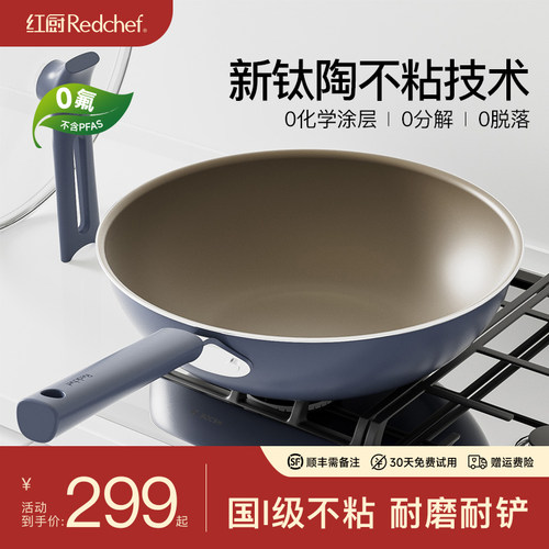 红厨钛陶瓷不沾锅炒锅非麦饭石/无涂层家用炒菜瓦斯炉炒锅专用