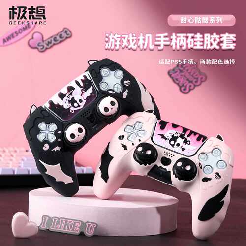 极想 PS5游戏手柄套情侣520礼物硅胶保护套防滑体感软壳送摇杆帽