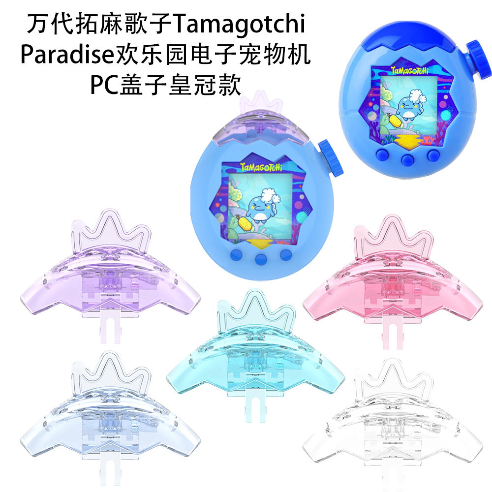 适用拓麻歌子Tamagotchi Paradise欢乐园电子宠物
