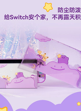 NS2百变怪任天堂switch1保护壳oled NS续航保护套摇杆帽防尘罩