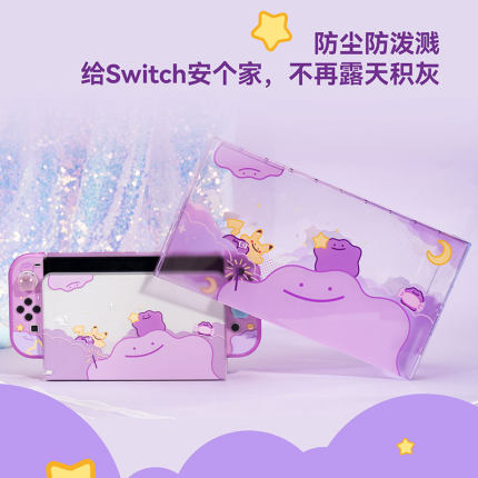 NS2百变怪任天堂switch1保护壳oled NS续航保护套摇杆帽防尘罩