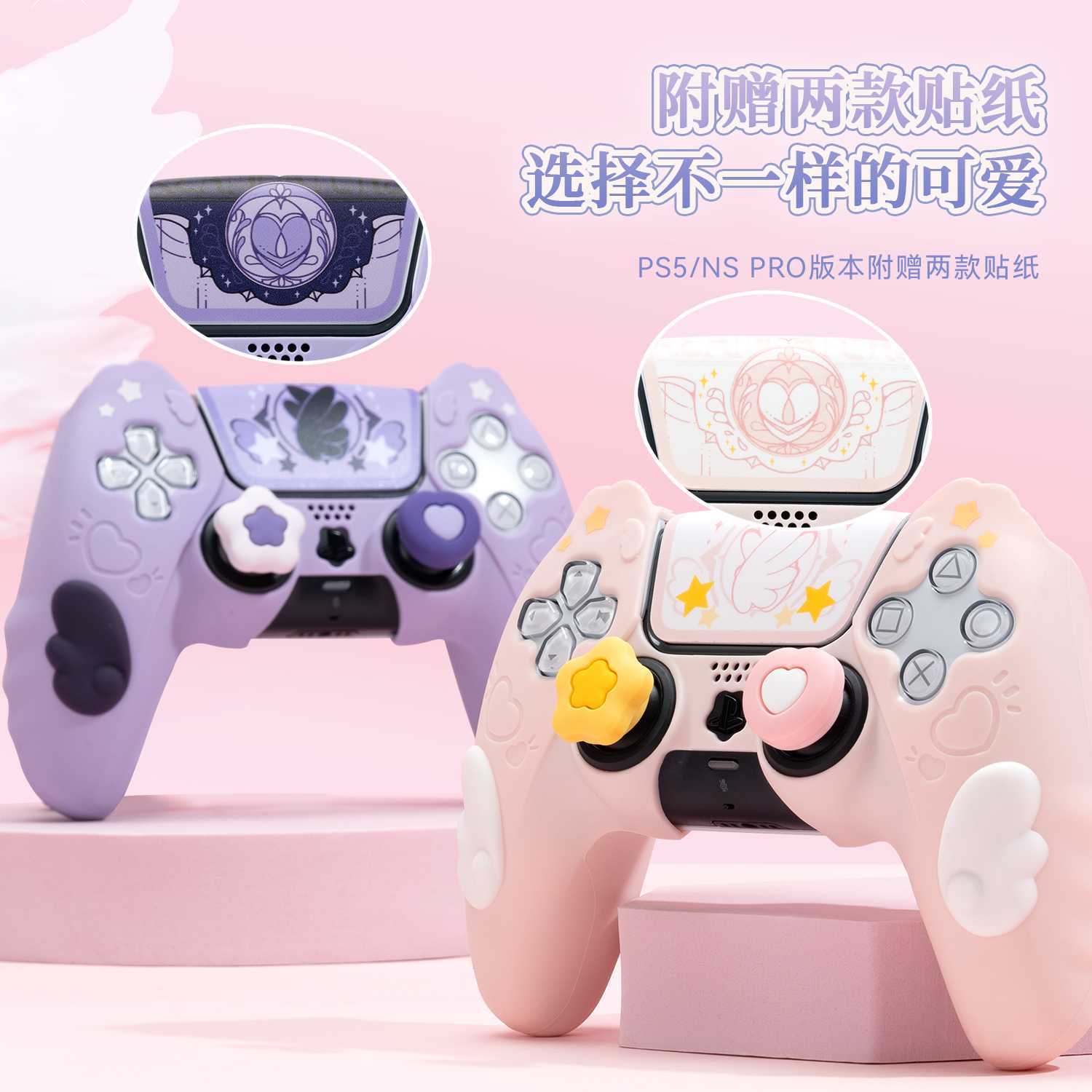 极想星翼物语ps5 NSPRO手柄套游戏手柄硅胶套全包switch保护壳