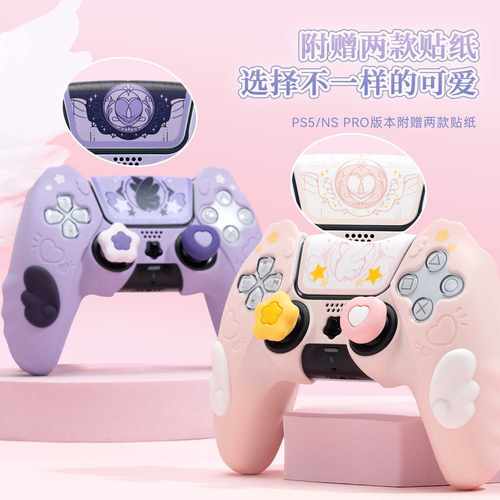 极想 星翼物语ps5 NSPRO手柄套游戏手柄硅胶套全包switch保护壳