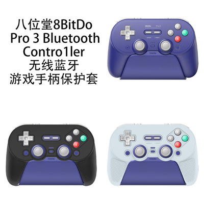 适用八位堂8BitDo Pro3 Bluetooth Contro1ler无线游戏手柄保护套