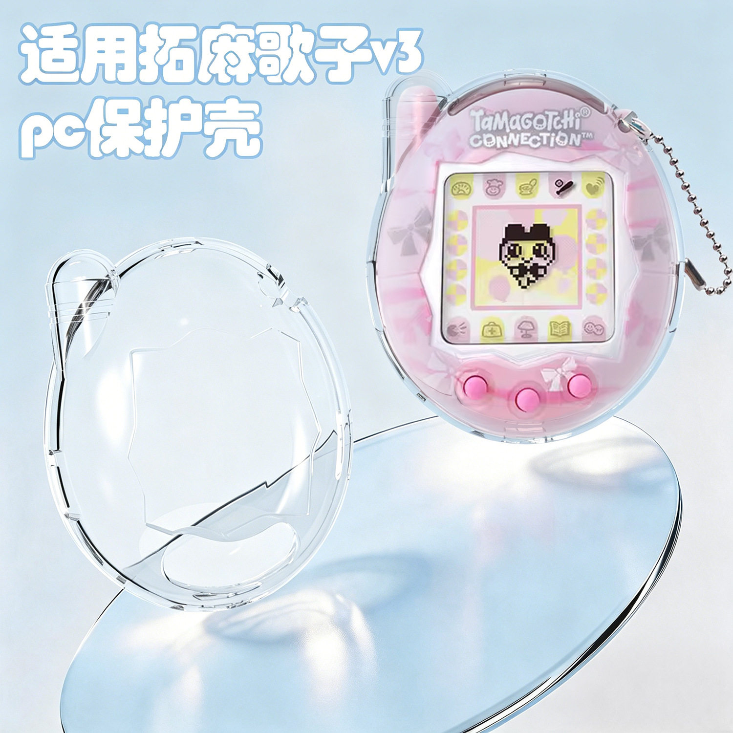 适用拓麻歌子Tamagotchi Connection电子宠物游戏机V3闪粉保护壳图片