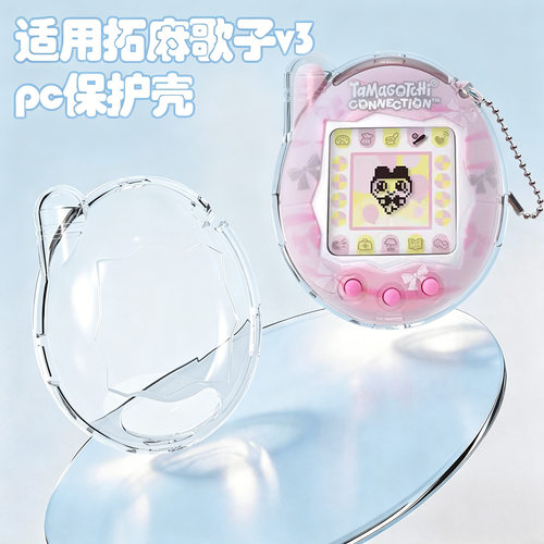 适用拓麻歌子Tamagotchi Connection电子宠物游戏机V3闪粉保护壳