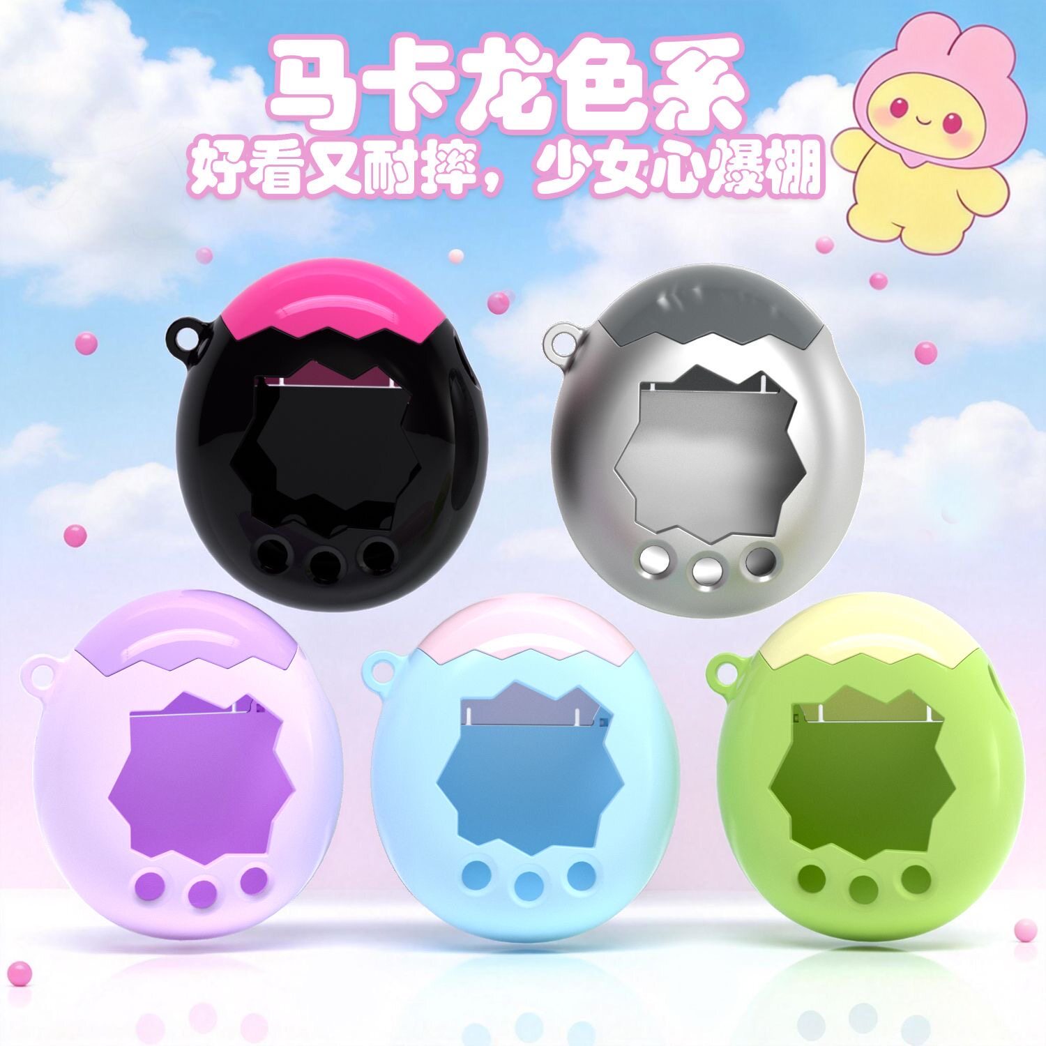 适用拓麻歌子欢乐园保护套tamagotchi Paradise PC硬壳马卡龙图片
