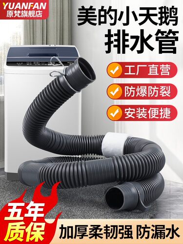 适用美的小天鹅全自动洗衣机专用排水管延长管出水管加长软管配件