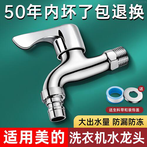 美的全自动滚筒波轮洗衣机水龙头专用万能接头46分螺纹纯全铜伴侣
