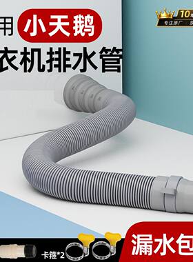 适用小天鹅全自动洗衣机排水管原装加长滚筒延长通用下水接头配件