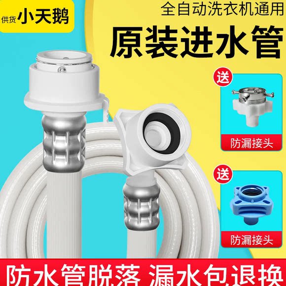 小天鹅洗衣机进水管软管接头图片