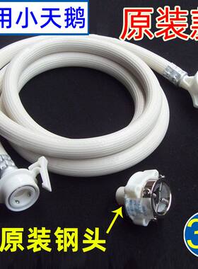 适用小天鹅大瀑布洗衣机配件滚筒全自动波轮原装进水管加长软管