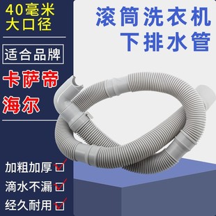 适用海尔卡萨帝滚筒洗衣机下排水管C1 D75W3出水管 U10G3 HDU8G5