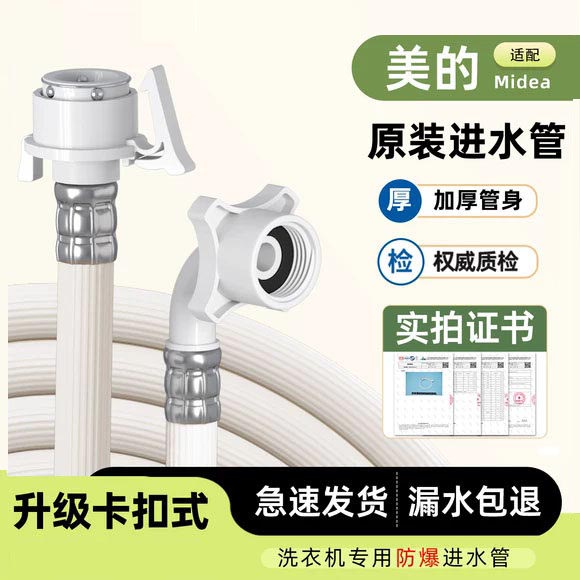 适用美的洗衣机进水管全自动滚筒波轮加长管原装接头上水软管