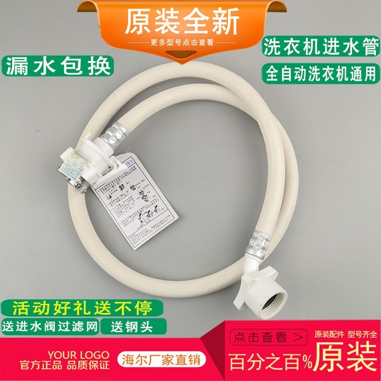 适用海尔小大神童双动力全自动洗衣机进水管注水管0516