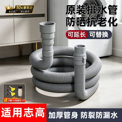 适配志高全自动洗衣机排水管原装加长滚筒延长管通用下水接头配件