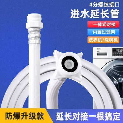 全自动洗衣机进水管软管适用小天鹅海尔滚筒波轮洗衣机延长管0320