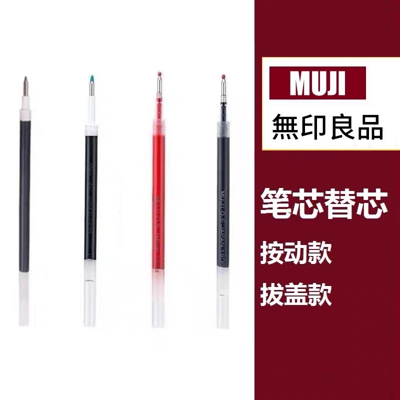 MUJI无印良品笔芯0.5替芯黑色签字水笔0.38替换速干按动式中性笔-封面