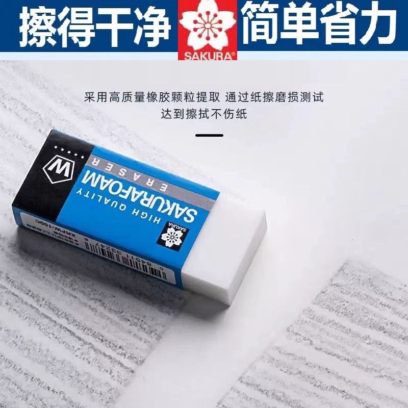 【擦得干净】日本樱花橡皮擦