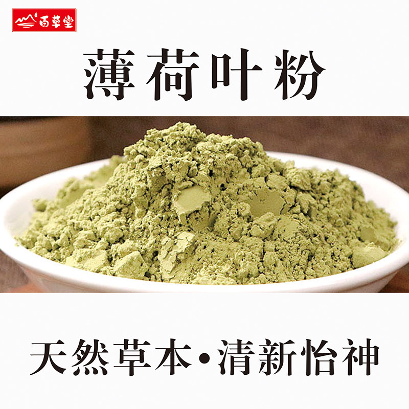 【精选嫩叶打粉】薄荷叶粉500g薄荷粉食用凉爽食品级面膜薄荷粉末