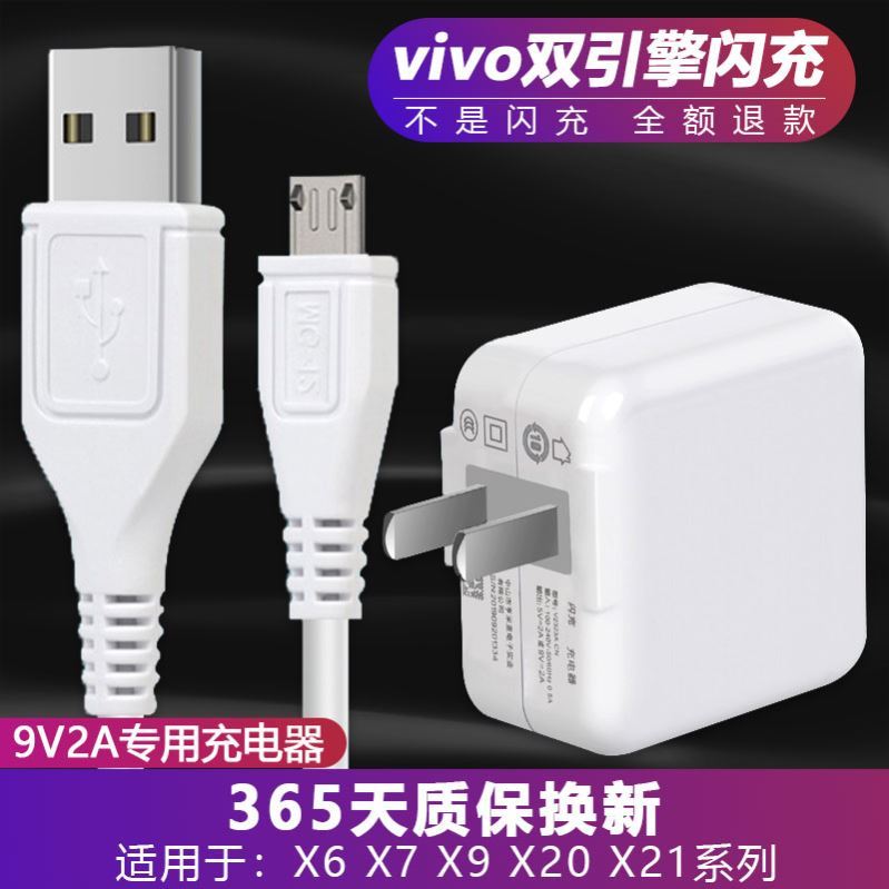 适用vivoXpaly5A原装充电器2米数据线Xplay6XPLAY5S 2A快充直充BK 3C数码配件 手机充电器 原图主图