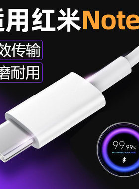 适用于红米Note8pro充电线快充线Note8手机数据线18w冲电器闪充线