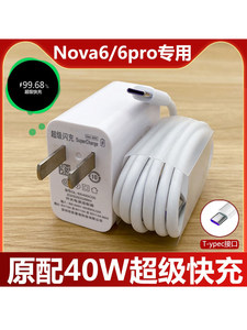 适用华为nova6充电器40w快充nova6se 5G nova6pro手机充电头原装套装新款高速加长