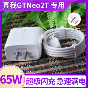 适用于oppo真我GTNeo2T原装 充电器数据线原配65w瓦超级闪充充电头