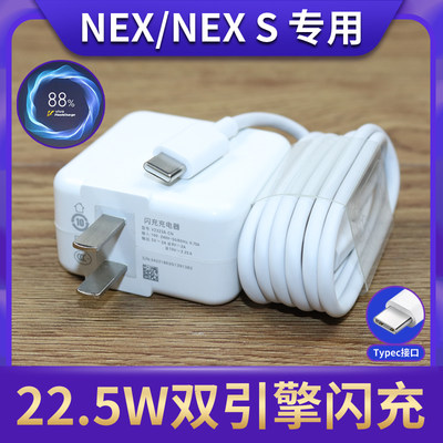 适用vivonex充电器原装22.5w瓦双引擎闪充数据线NEXS手机快充头