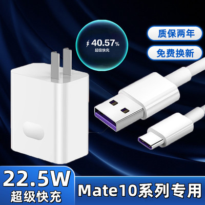 适用华为Mate10充电器头2