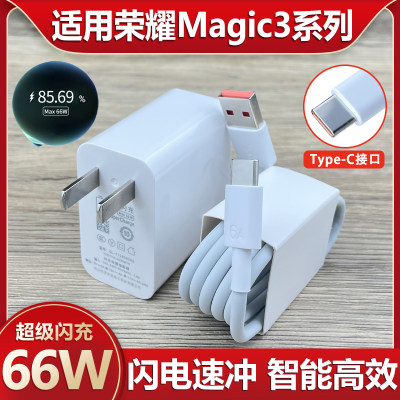 适用华为荣耀Magic3充电器超级闪充66w套装HONORmagic3pro手机66W瓦快充插头Type-C数据线影宇快冲充电线