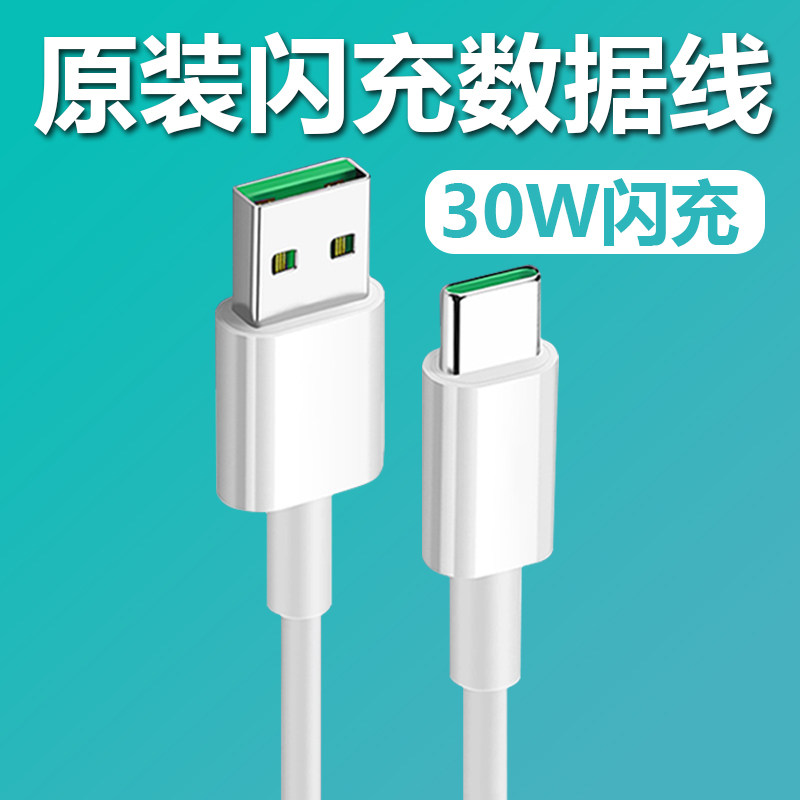 oppoa95充电器30w瓦超级闪充插头a95手机快充数据线原装type-c接口